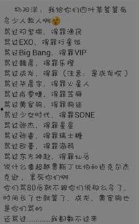 四叶草骂过的明星,揭秘那些被她炮轰的明星