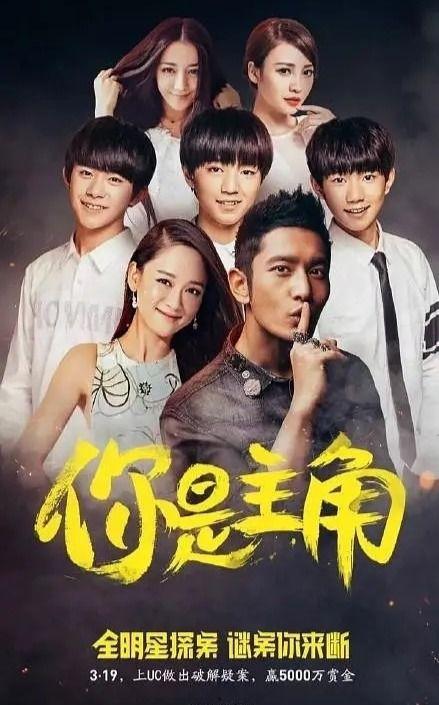 全明星探案 电视剧 tfboys,TFBOYS携手解密校园奇案